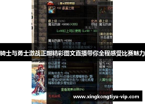 骑士与勇士激战正酣精彩图文直播带你全程感受比赛魅力