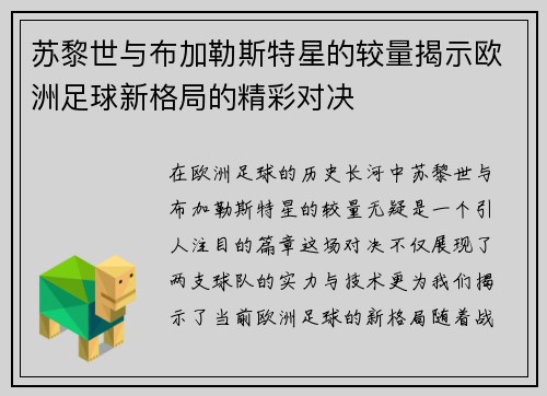 苏黎世与布加勒斯特星的较量揭示欧洲足球新格局的精彩对决